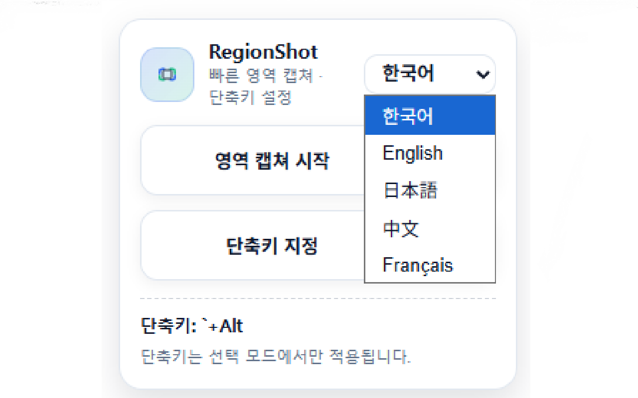 RegionShot - 단축키 캡쳐 - 截图 5