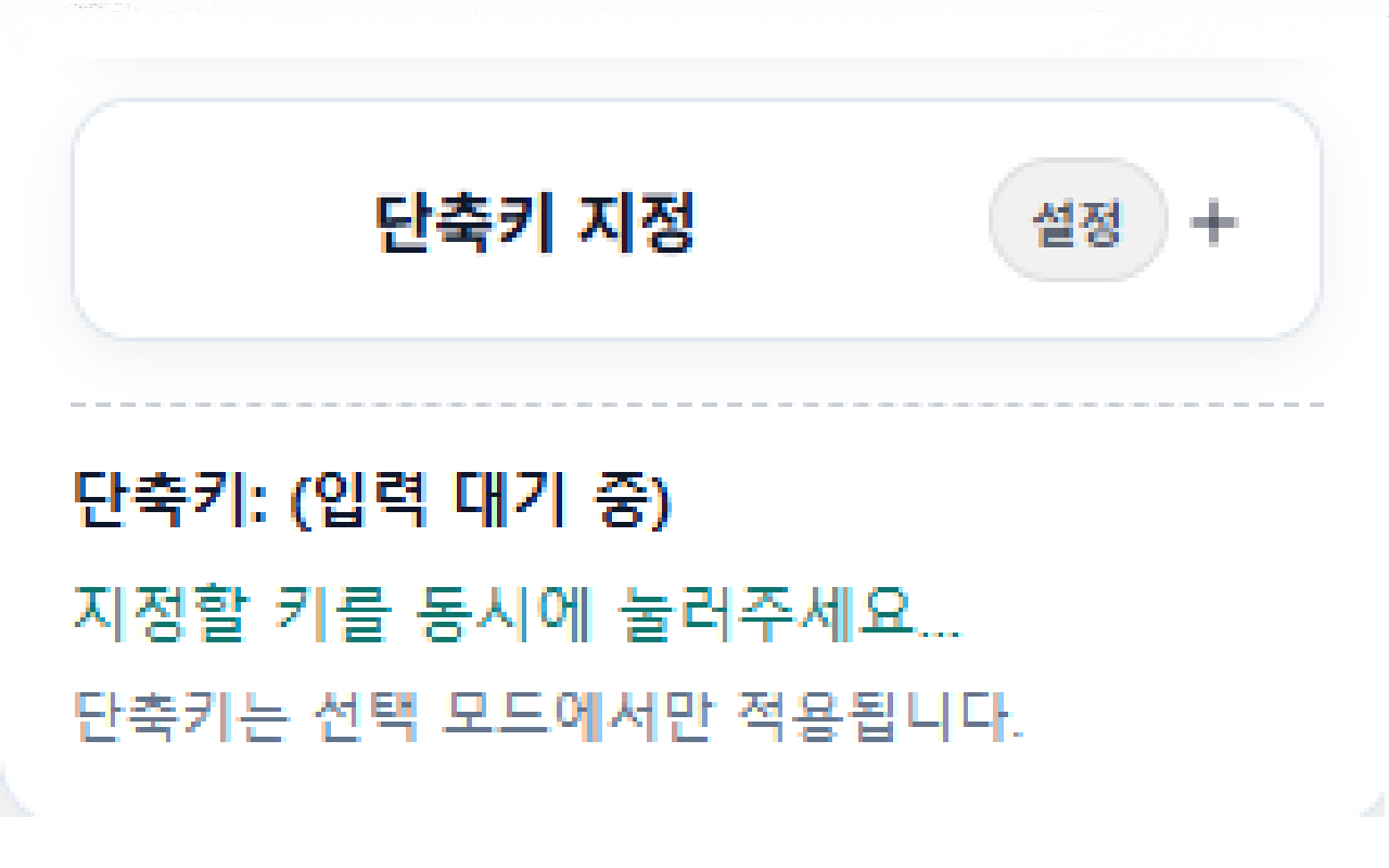 RegionShot - 단축키 캡쳐 - 截图 6
