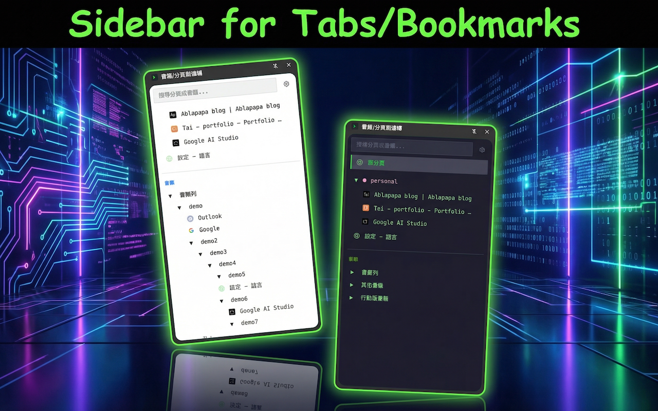 标签页/书签侧边栏 chrome谷歌浏览器插件_扩展第4张截图