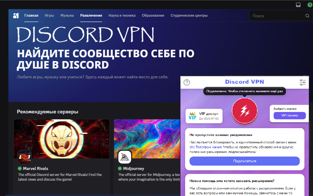 Discord | Расширение для браузера – надежный доступ к Discord - 截图 1