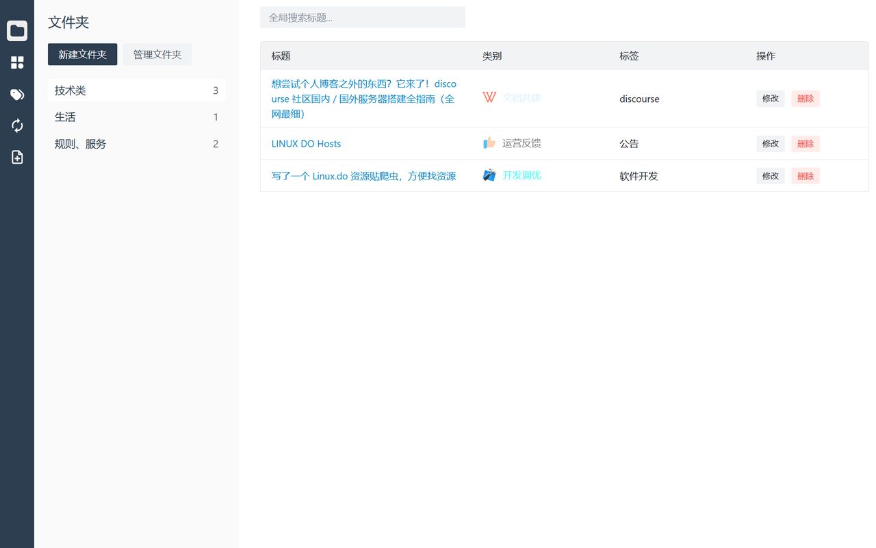 LinuxDo Scripts - 截图 4