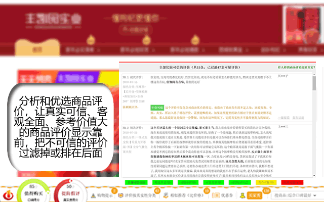 防刷刷-网购防忽悠 - 截图 1
