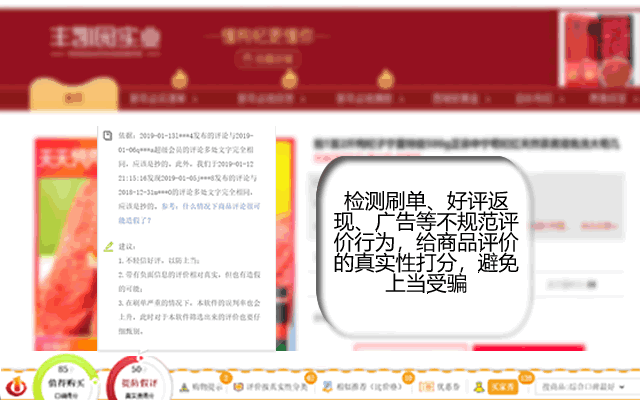 防刷刷-网购防忽悠 - 截图 2