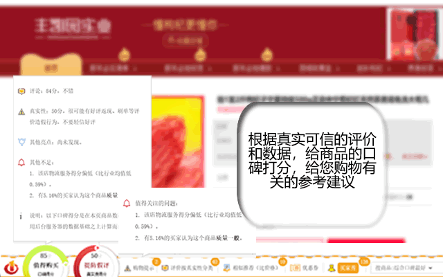 防刷刷-网购防忽悠 - 截图 3
