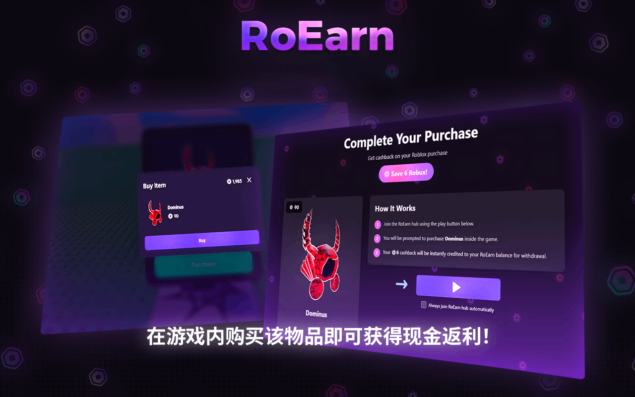 RoEarn: Roblox 购买返现 - 截图 3