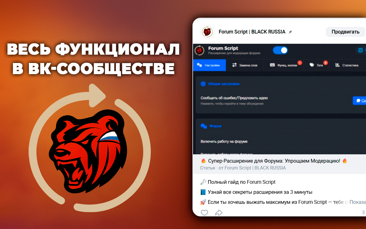 Forum Script | BLACK RUSSIA - 截图 2