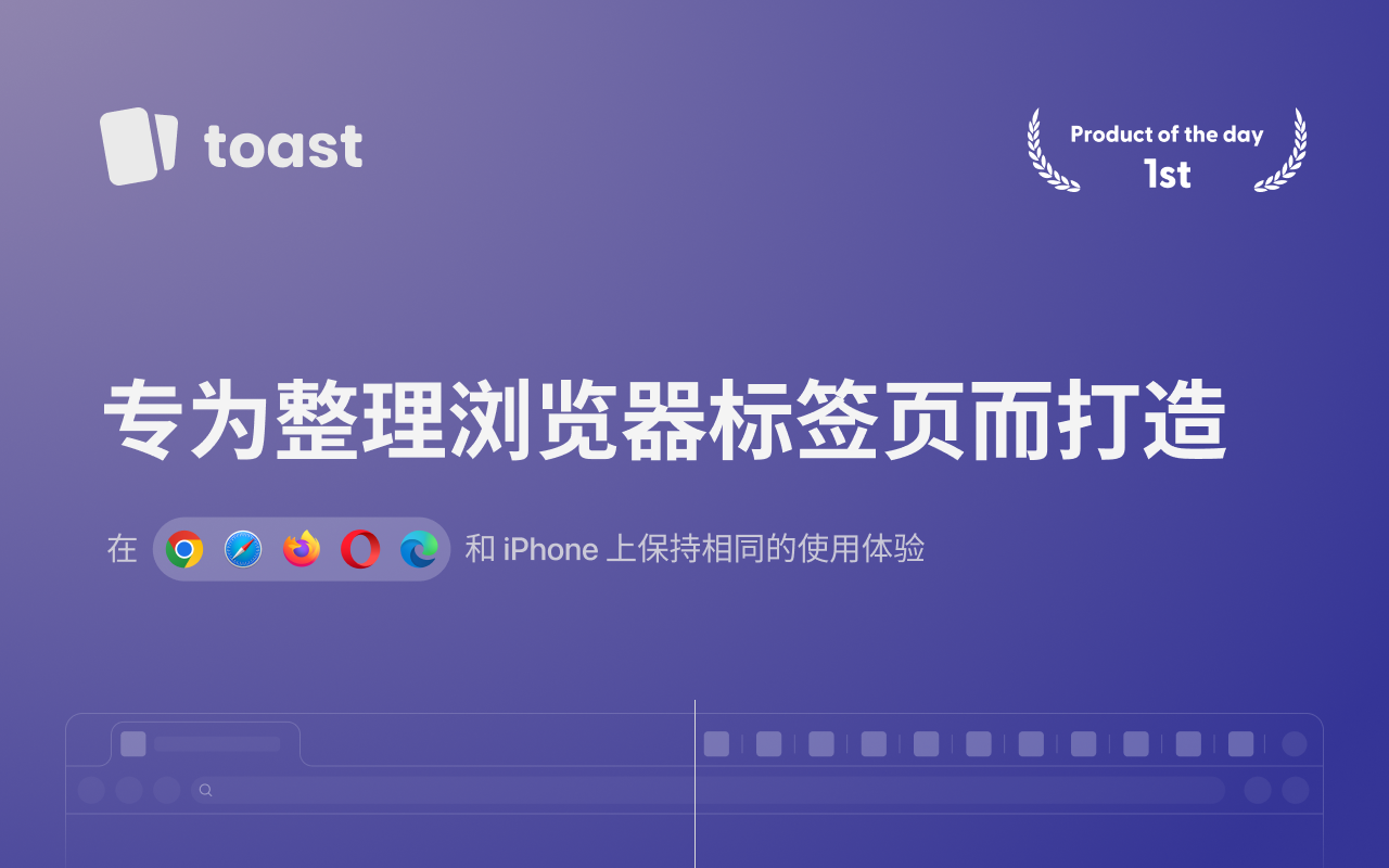Toast - 书签和标签管理器 - 截图 2