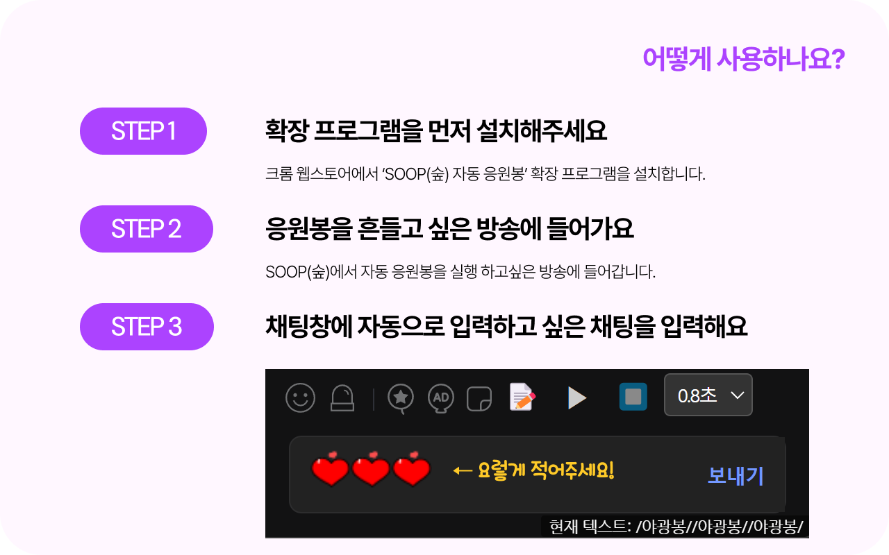 SOOP(숲) 자동 응원봉 by 도연 - 截图 2