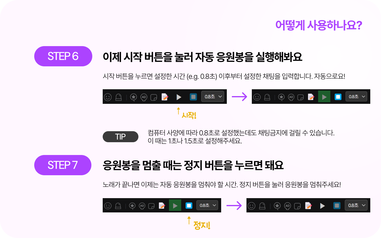 SOOP(숲) 자동 응원봉 by 도연 - 截图 5