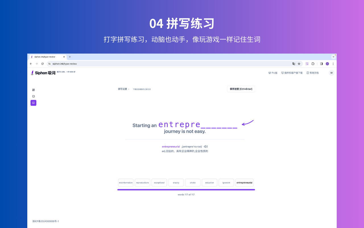 Siphon 吸词 - 截图 2