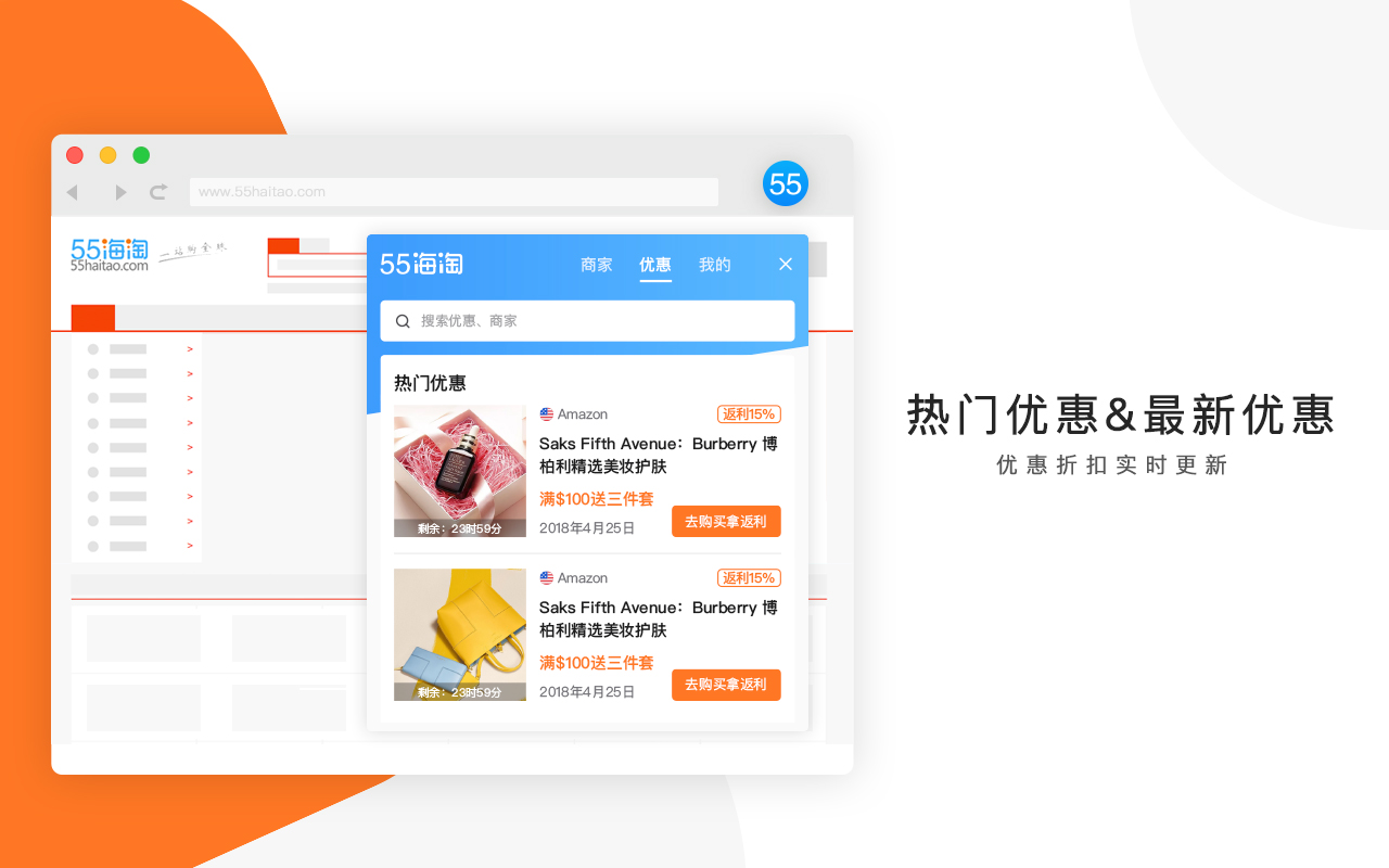 55海淘返利助手 - 截图 2