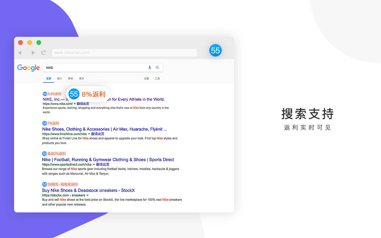 55海淘返利助手 - 截图 5