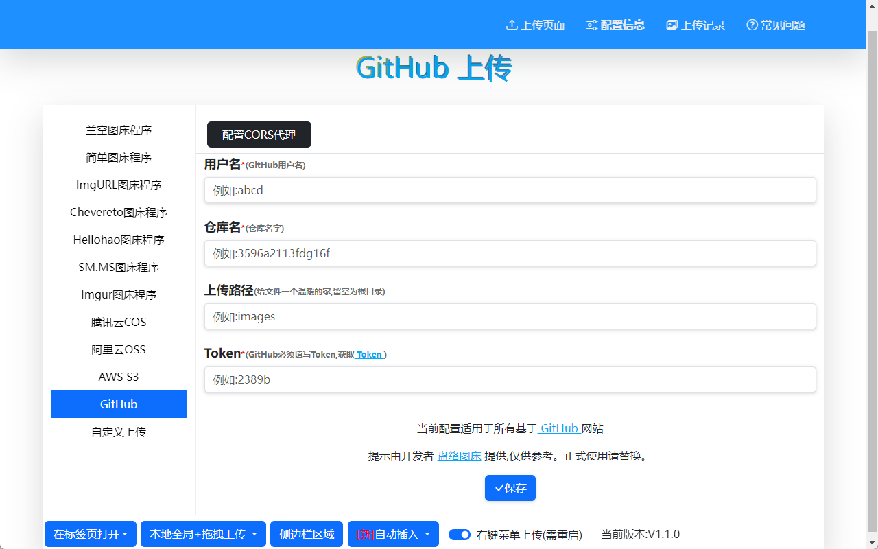 盘络上传 - 截图 2