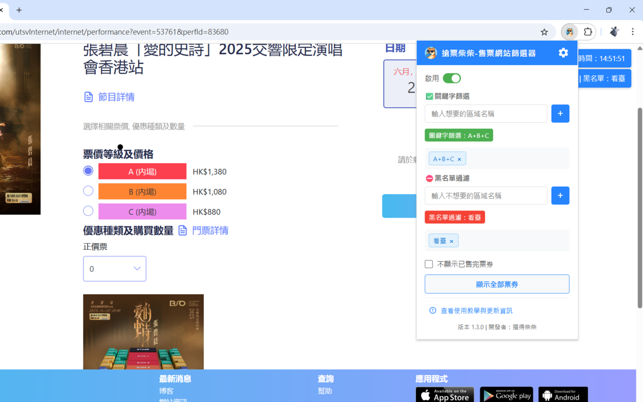 搶票柴柴-售票網站篩選器 - 截图 2