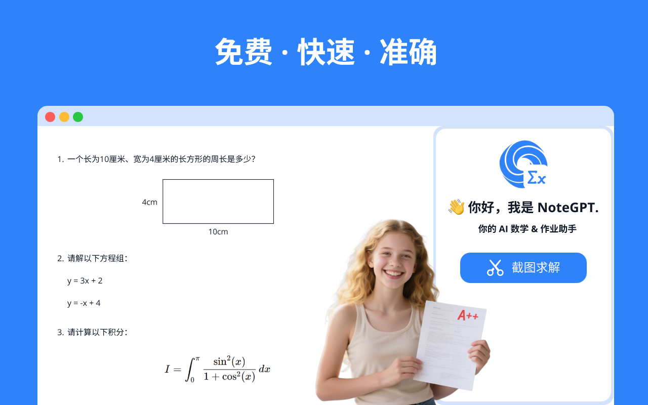 NoteGPT - AI数学 & 作业助手, 截图答题, 拍照逐步解题 | ChatGPT & DeepSeek | AI辅导 - 截图 1