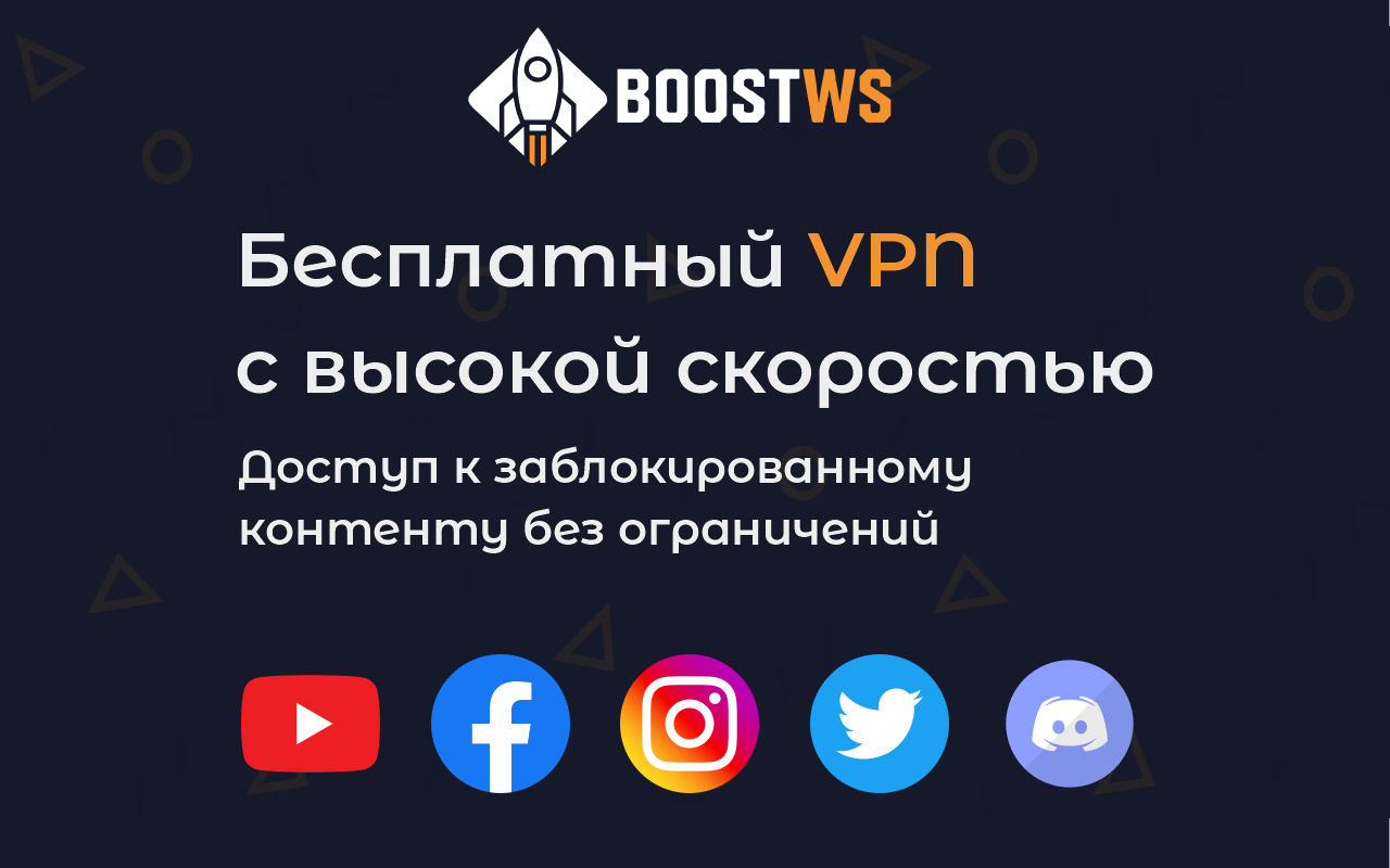 BoostWS - ВПН для Ютуб. Обход замедления YouTube. - 截图 2