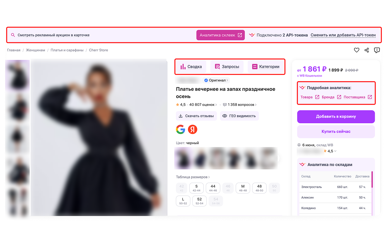 Wildbox - продвинутая аналитика Wildberries - 截图 4