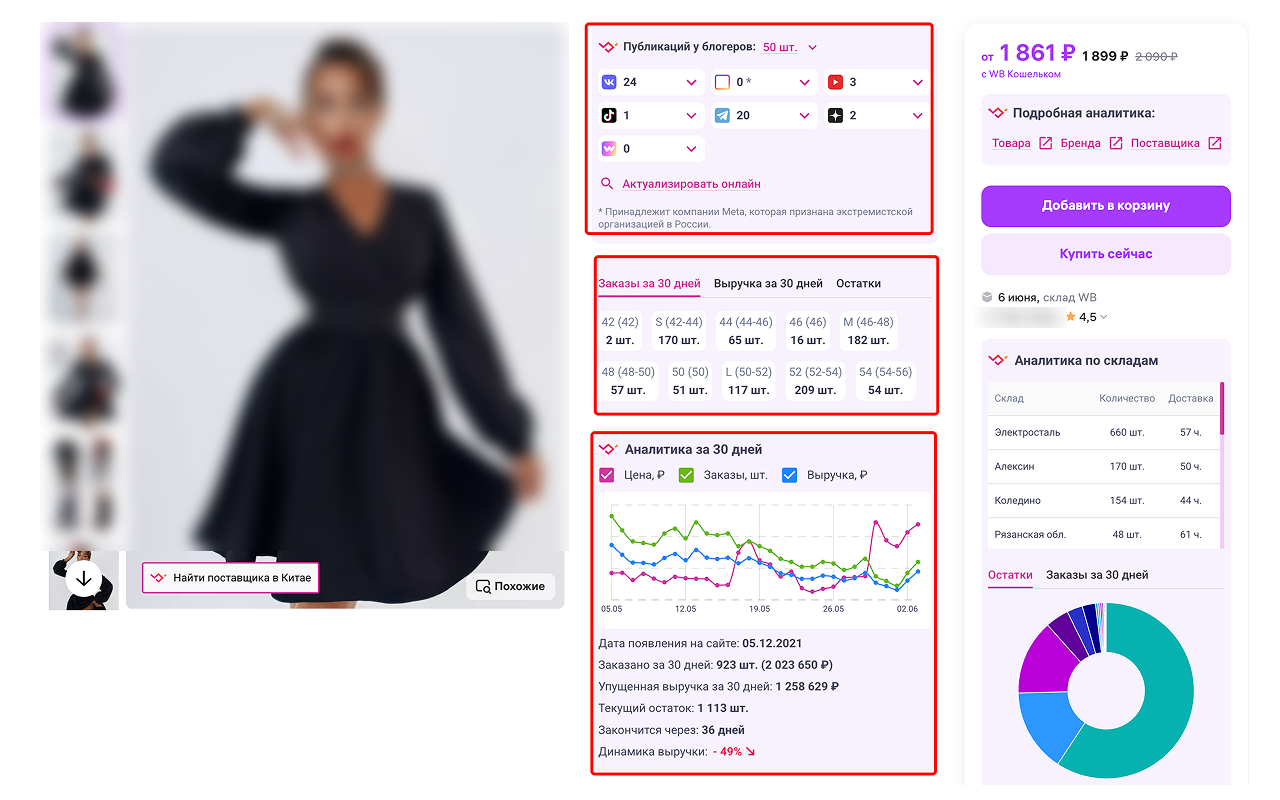 Wildbox - продвинутая аналитика Wildberries - 截图 5