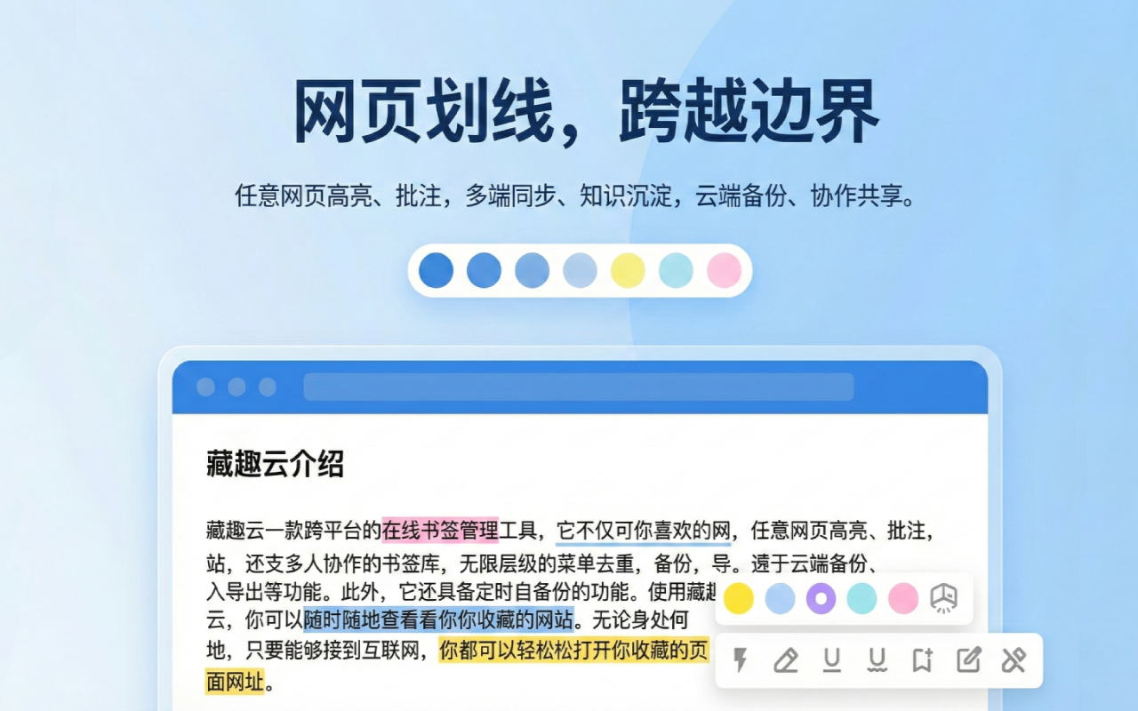 藏趣云 - 书签同步阅读助手 - 截图 2