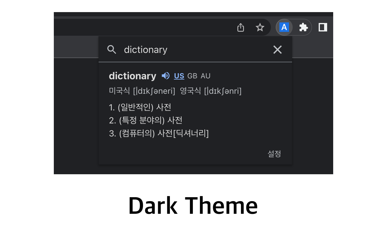 NDIC - 누렁이 영어사전 (Noorung Dictionary) - 截图 2