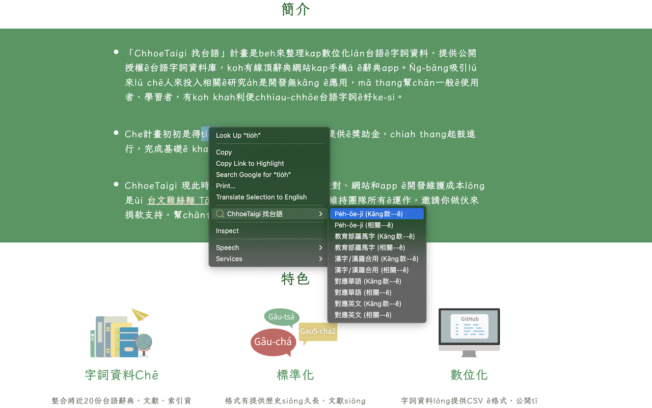 ChhoeTaigi 找台語 - 截图 2