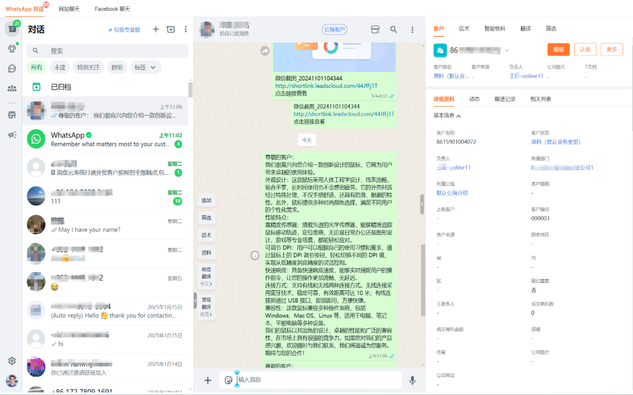 询盘云智能助手 - 截图 1