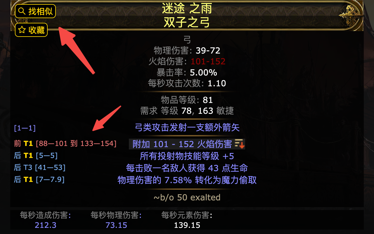 poe-market-tool - 截图 1