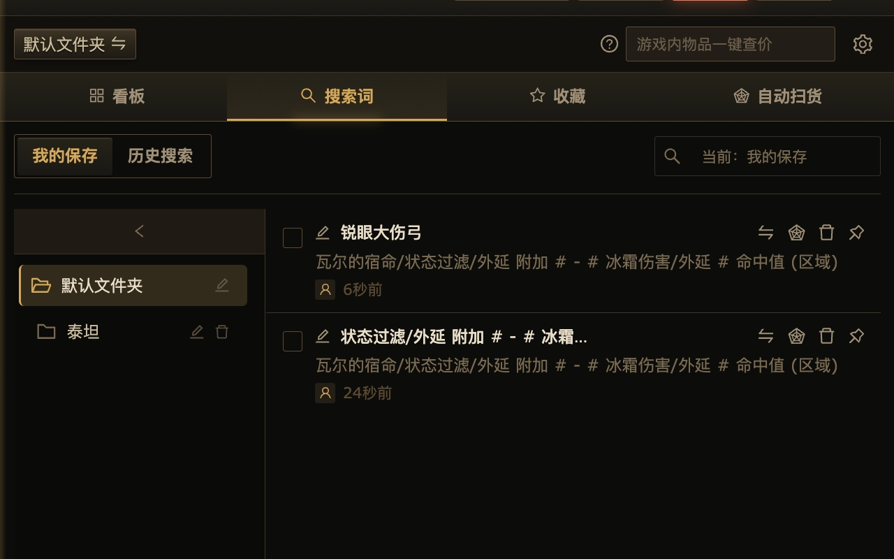 poe-market-tool - 截图 2