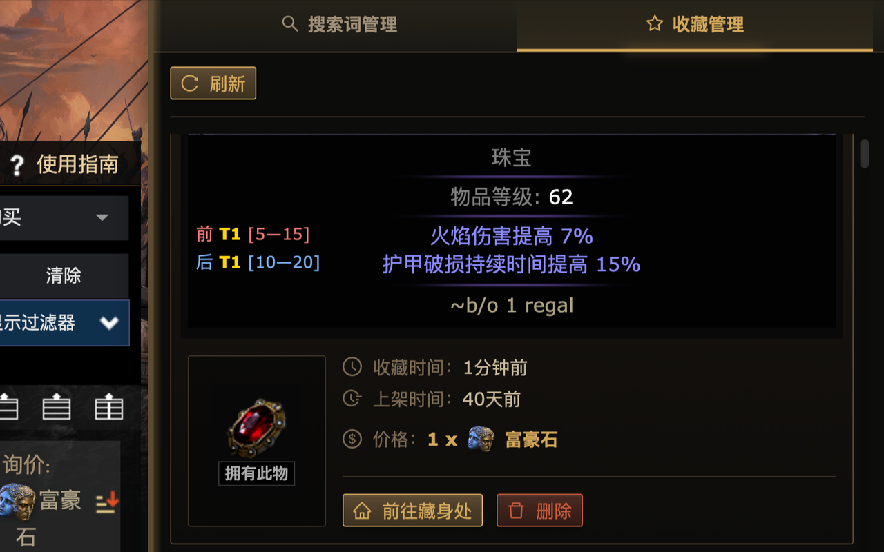 poe-market-tool - 截图 3
