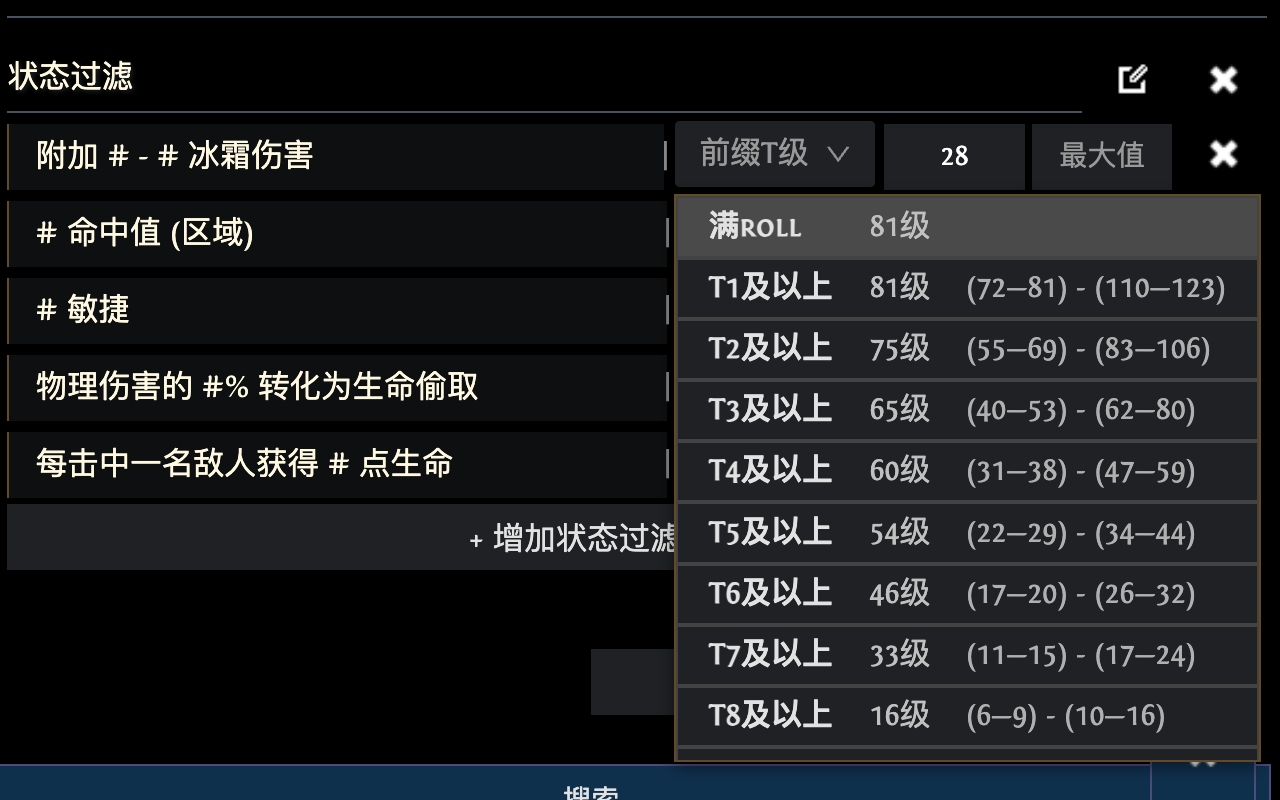 poe-market-tool - 截图 4