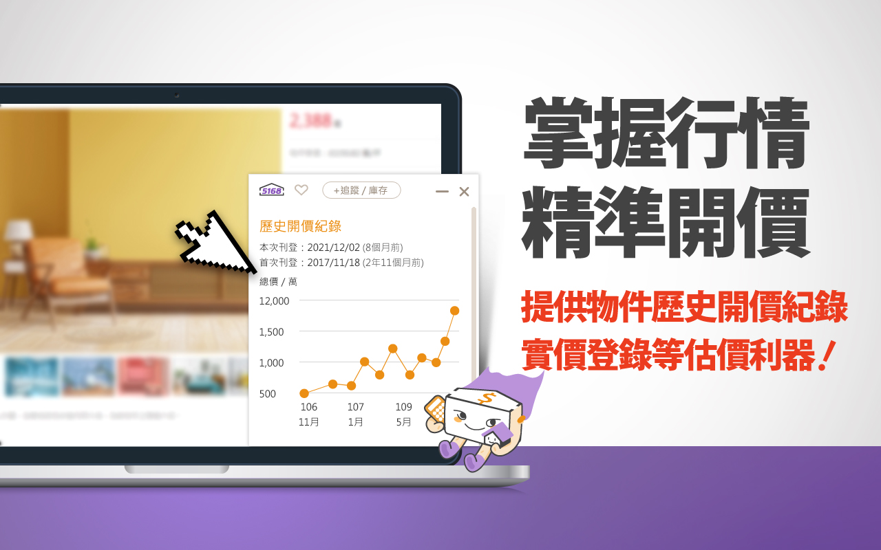 金牌房仲 - 5168實價登錄比價王 - 截图 2