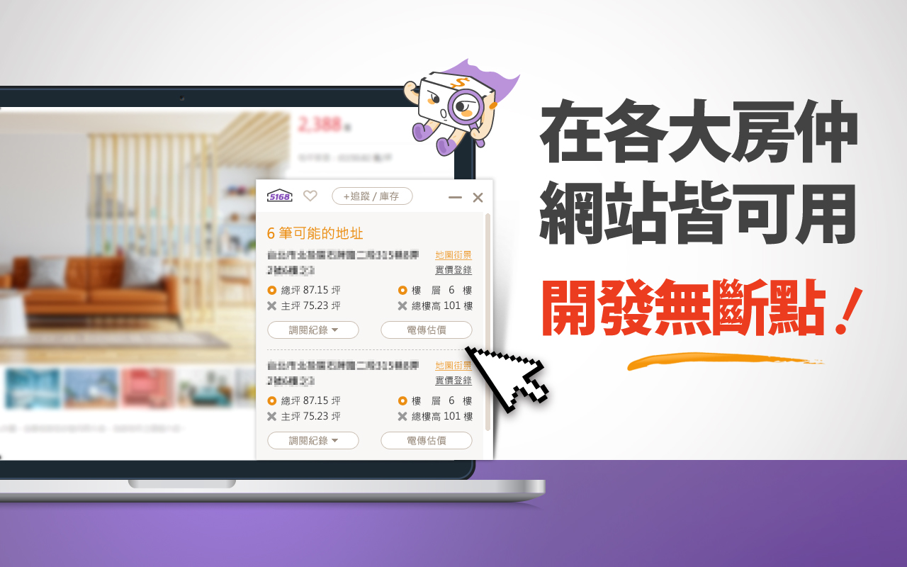 金牌房仲 - 5168實價登錄比價王 - 截图 4