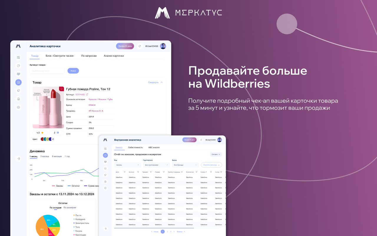 Merkatys - бесплатная аналитика и подбор ниши на Wildberries - 截图 3