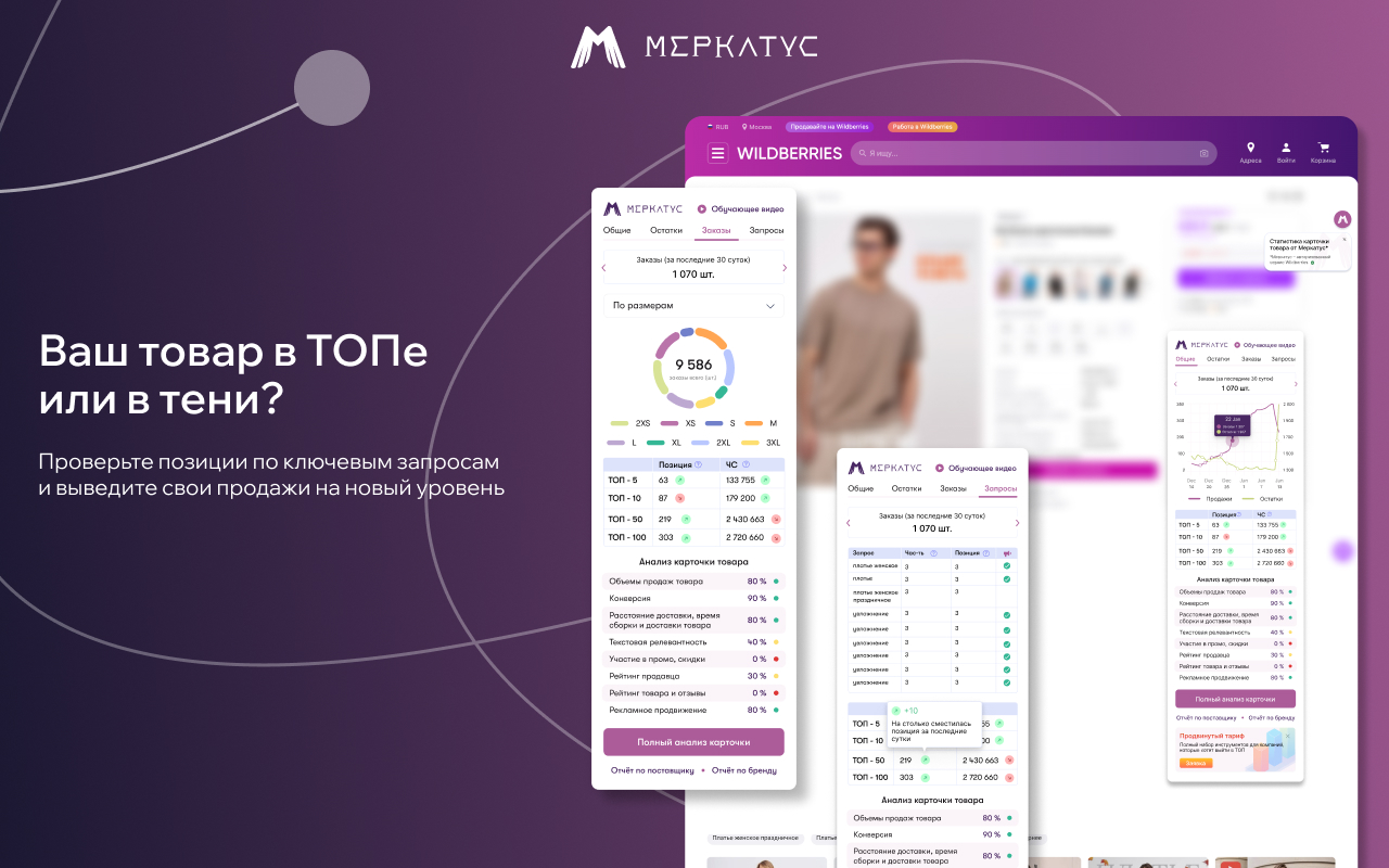 Merkatys - бесплатная аналитика и подбор ниши на Wildberries - 截图 4