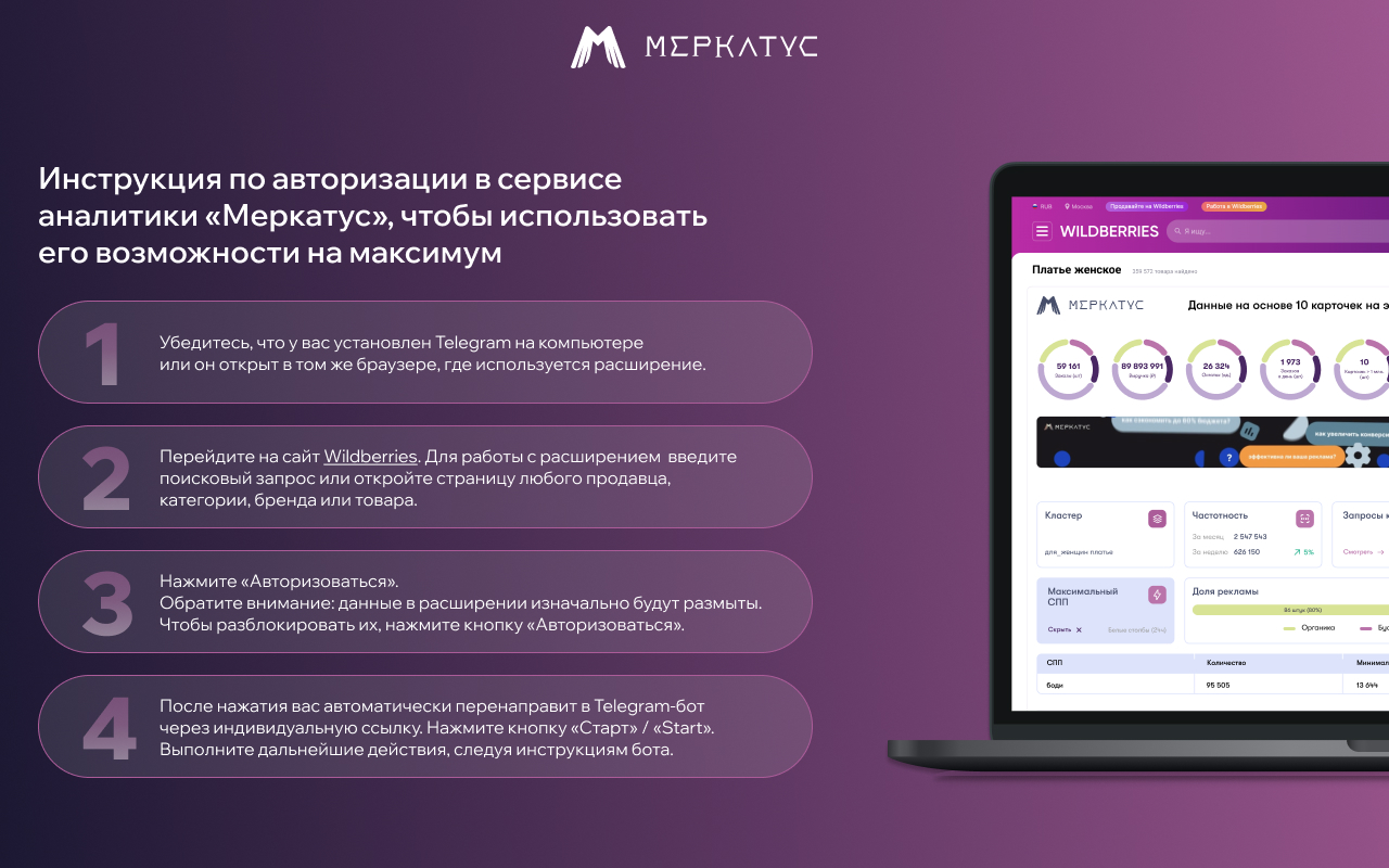 Merkatys - бесплатная аналитика и подбор ниши на Wildberries - 截图 5