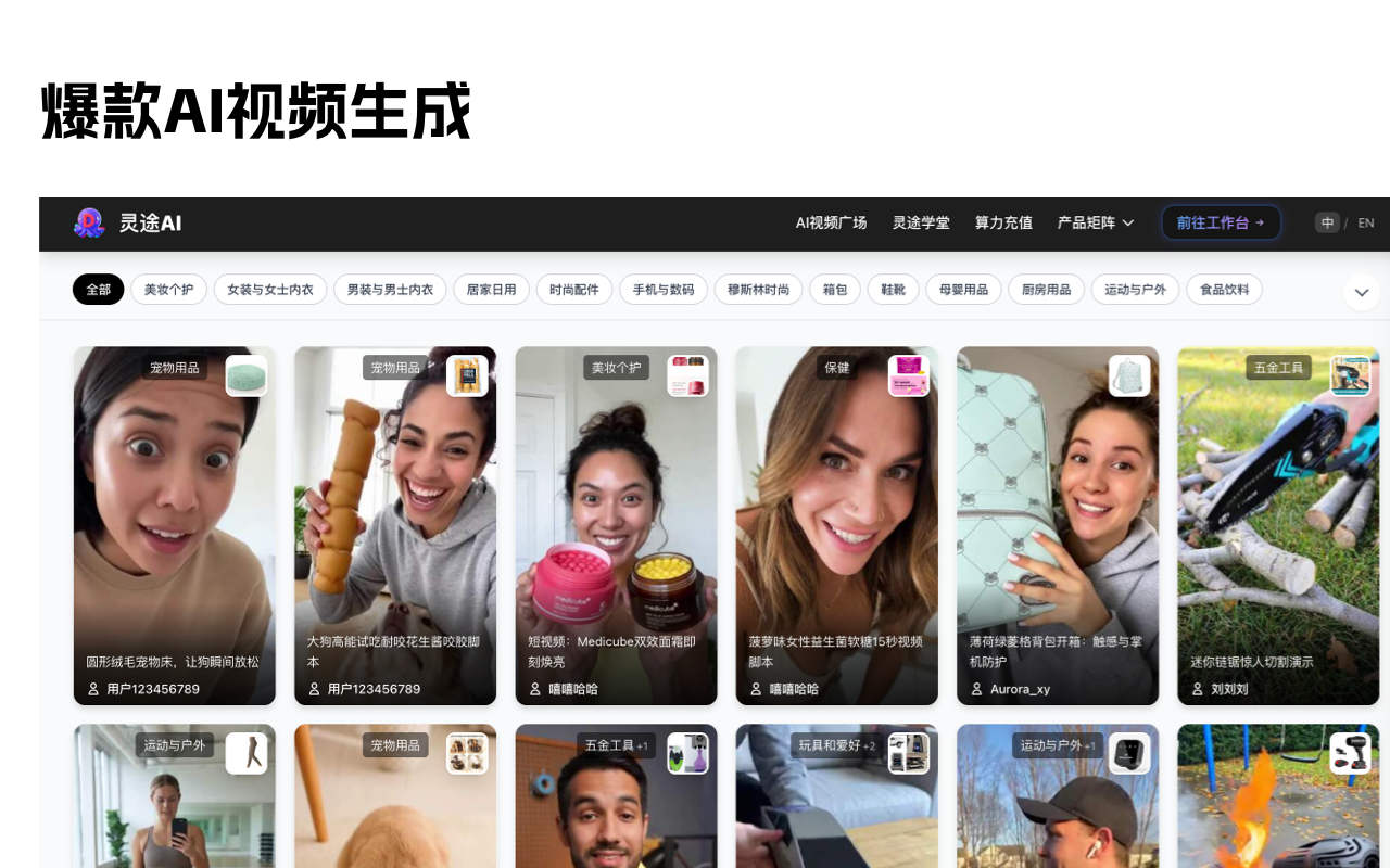 灵途AI - TikTok店铺经营助手 - 截图 2