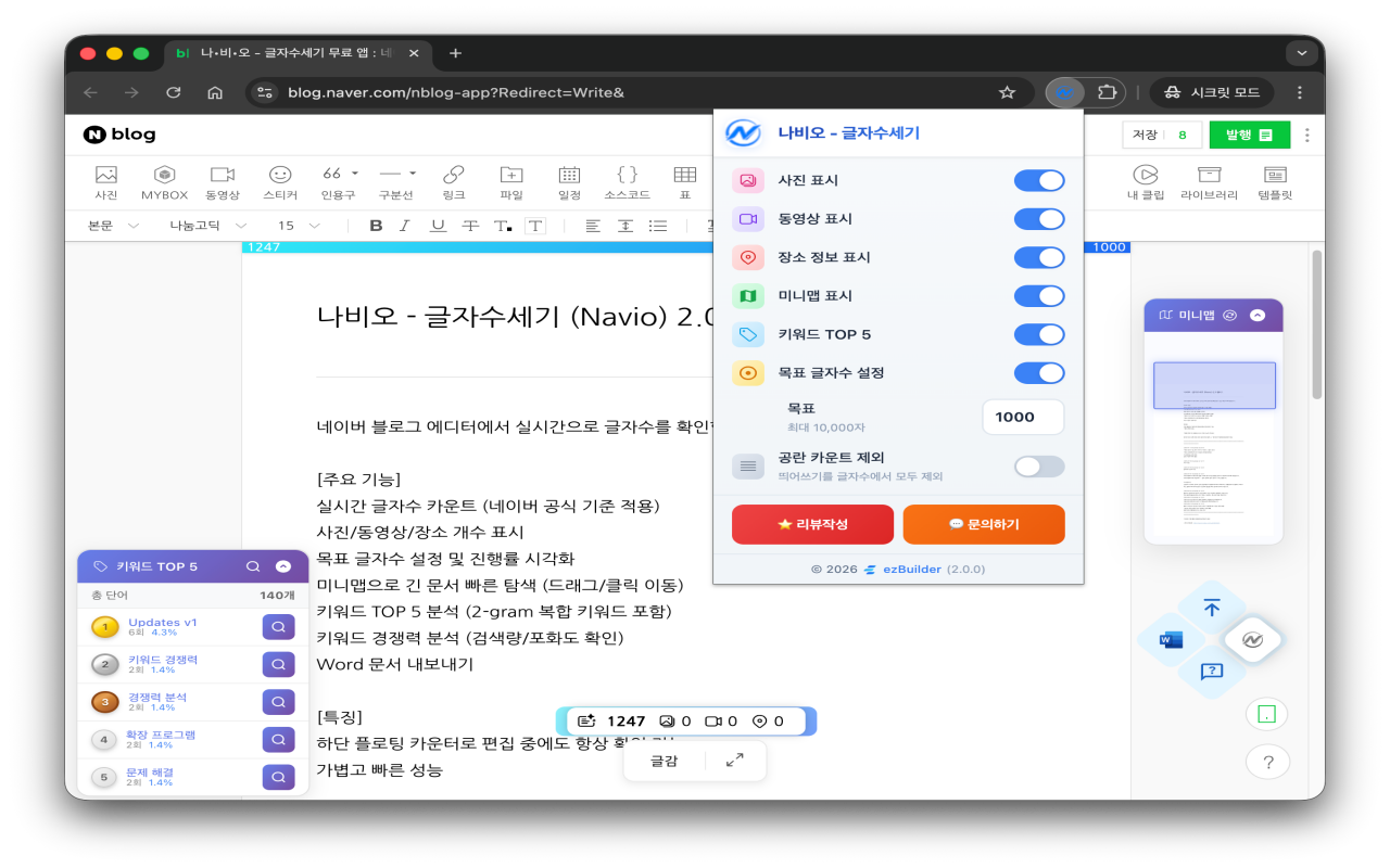 나비오 - 글자수세기(네이버/지수관리/품앗이) - 截图 1