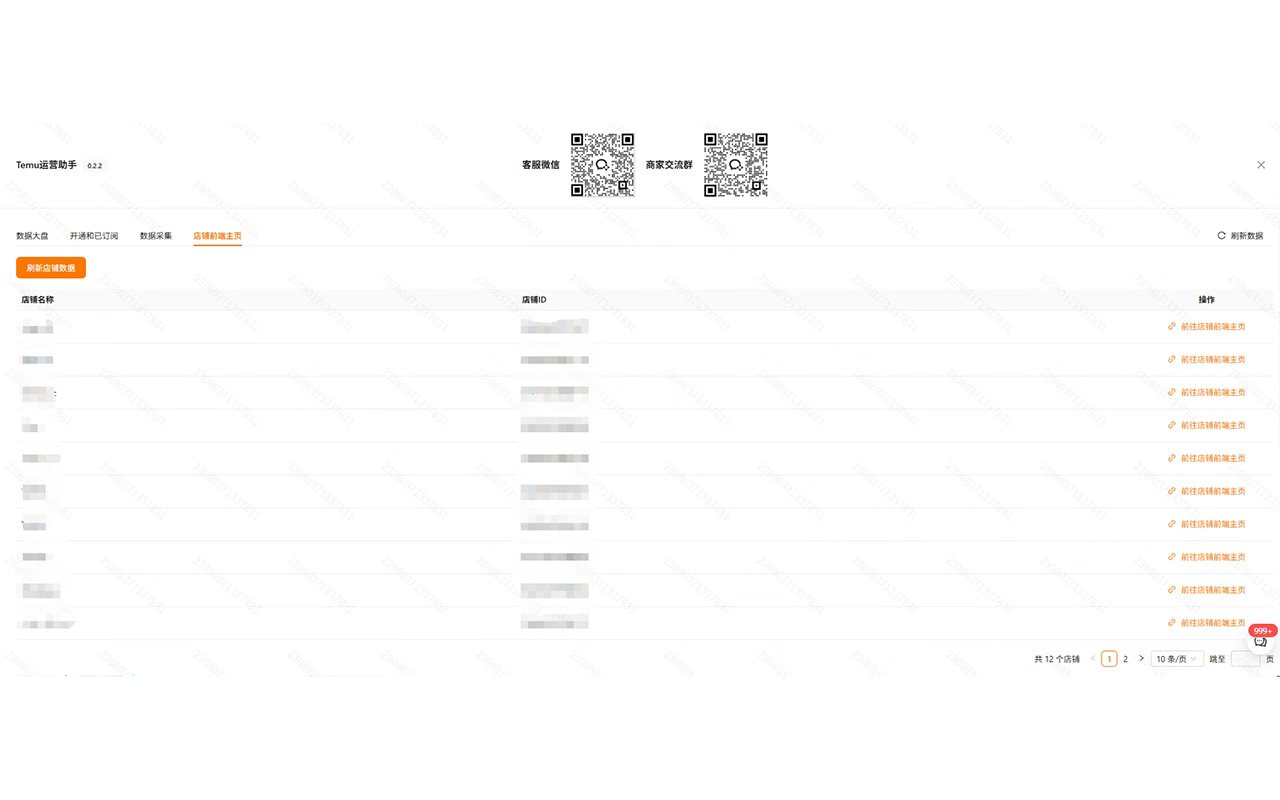 Temu运营助手 - 截图 2