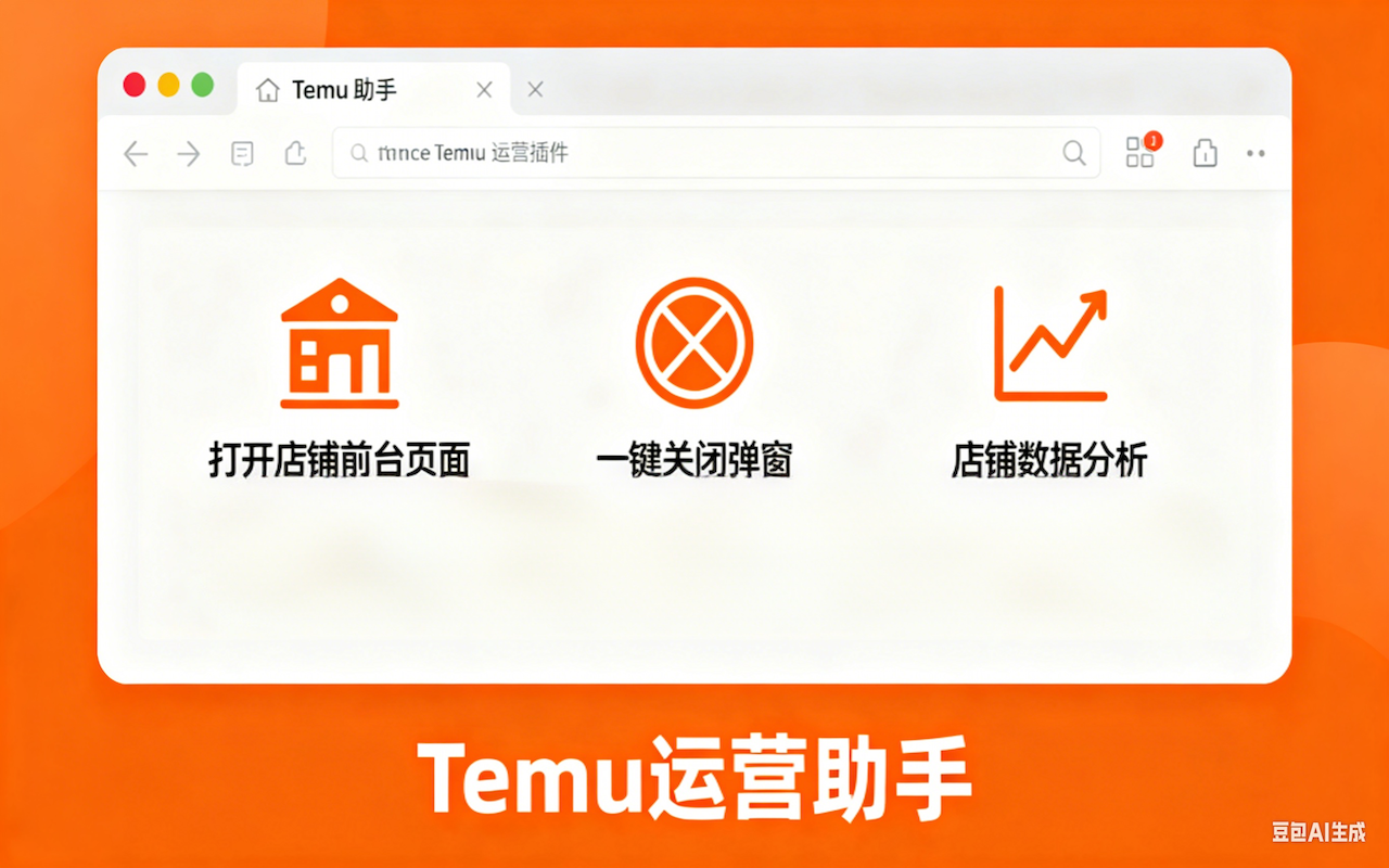 Temu运营助手 - 截图 3
