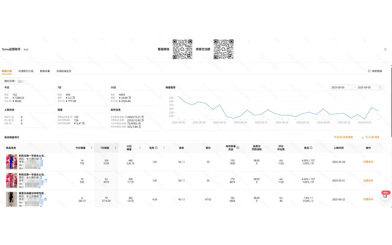 Temu运营助手 - 截图 4