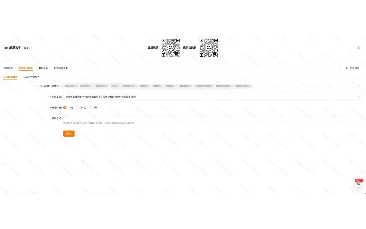 Temu运营助手 - 截图 5
