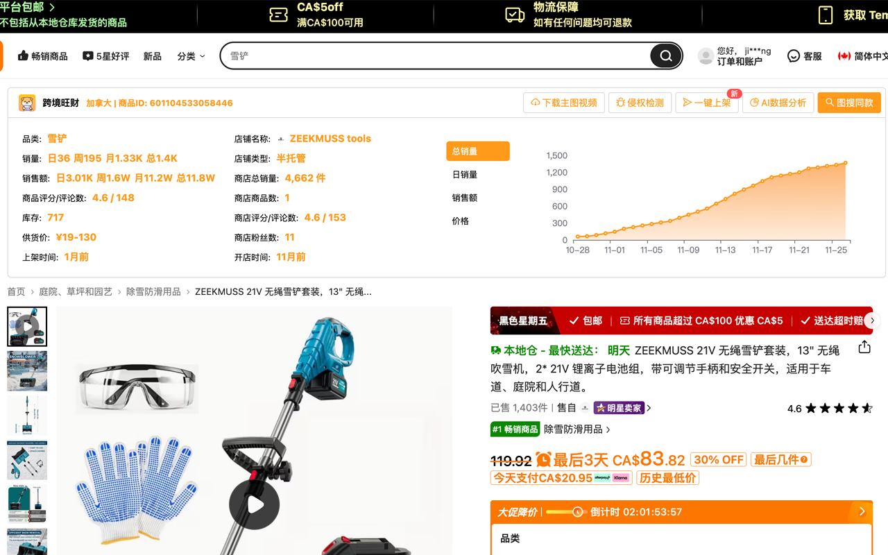 跨境旺财 - 免费Temu、Shein选品与数据分析 - 截图 3