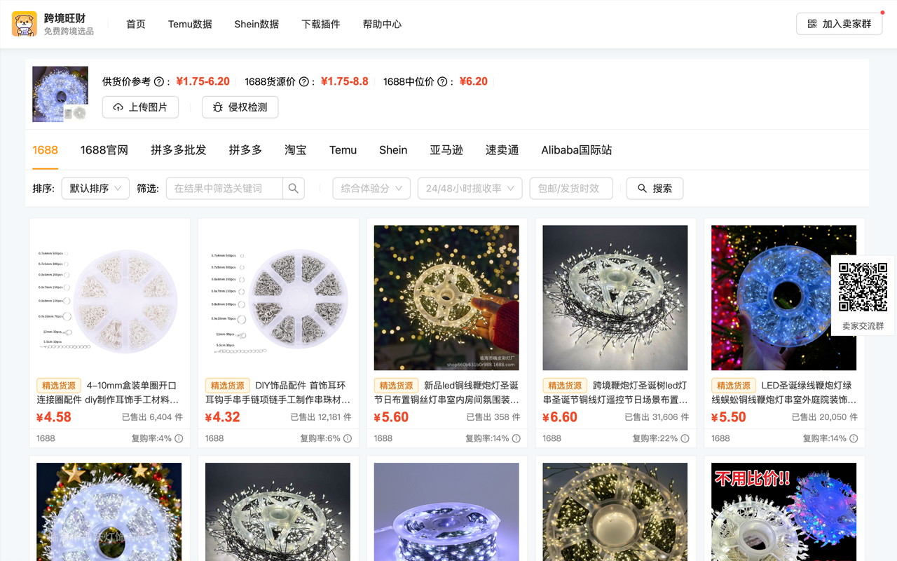 跨境旺财 - 免费Temu、Shein选品与数据分析 - 截图 5