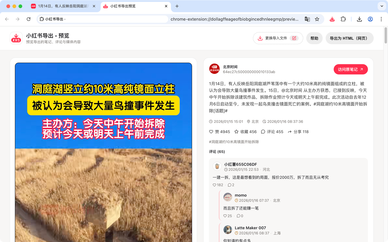 小红书导出 - 数据采集/备份/下载/归档/学习 - 笔记/评论/图片/高清视频/原图/收藏/点赞 - Xiaohongshu - 截图 1