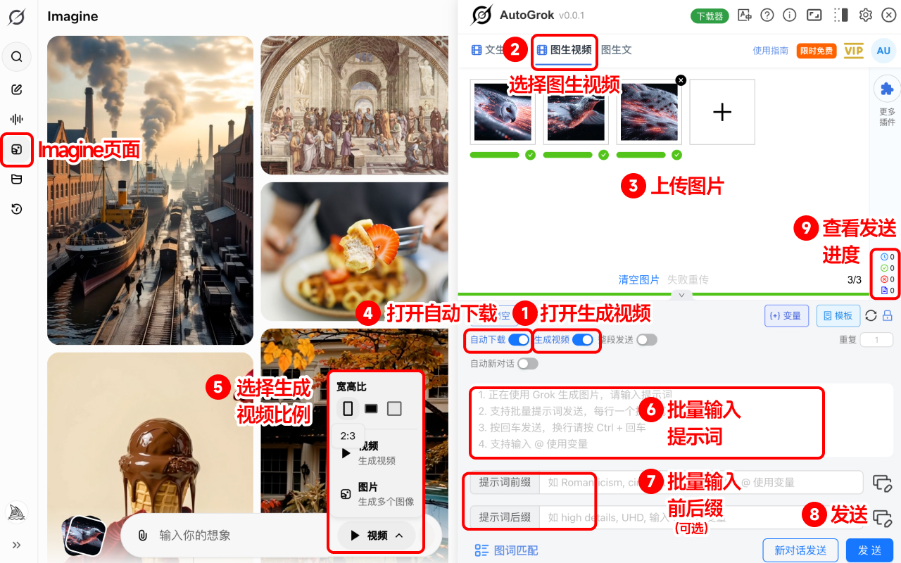 AutoGrok - 批量自动发送 Grok 提示词与下载图片/视频 - 截图 1