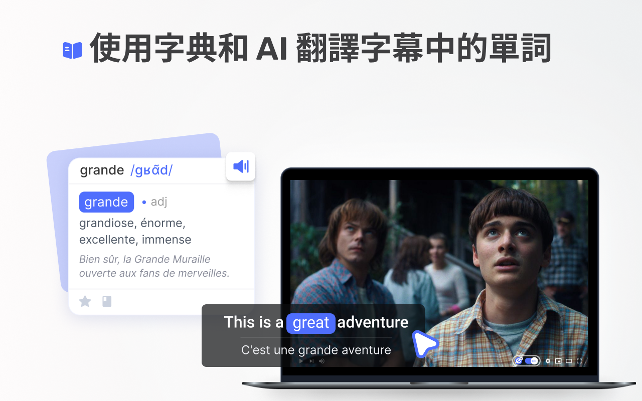 eLang：学习语言并翻译单词、短语、视频、字幕和网站 - 截图 3