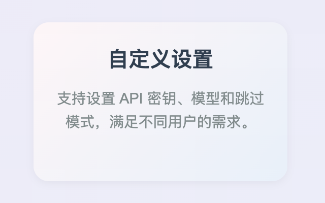 Bilibili AI Skip - 截图 3