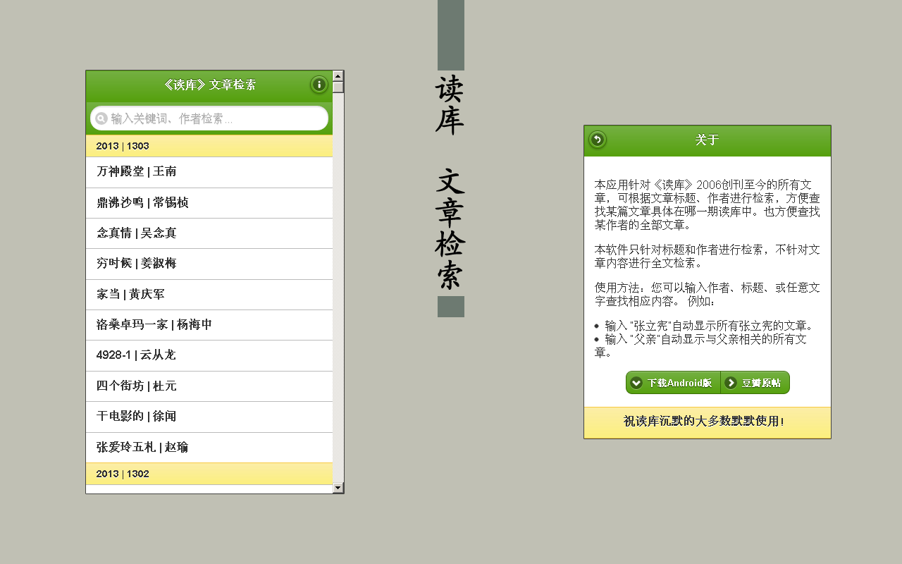 读库文章检索 - 截图 1