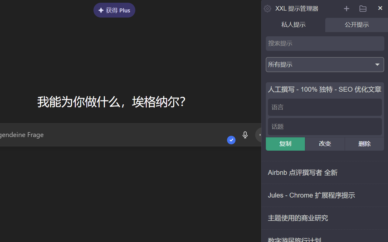 XXL 提示管理器,适用于 DeepSeek、Kimi、Qwen、ChatGPT、Claude、Perplexity、Grok、等! - 截图 1