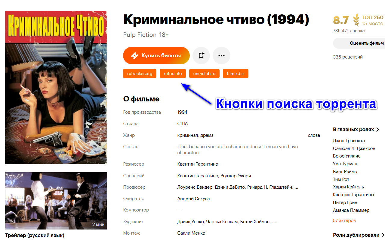 Кинопоиск торрента на сайтах rutracker, rutor, nnmclub, kinozal, hdrezka - 截图 2